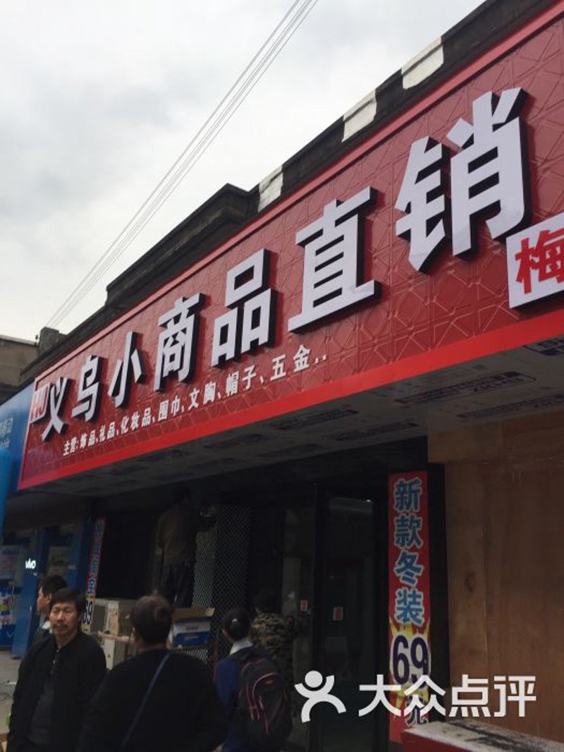 义乌小商品批发：一网打尽全球潮流