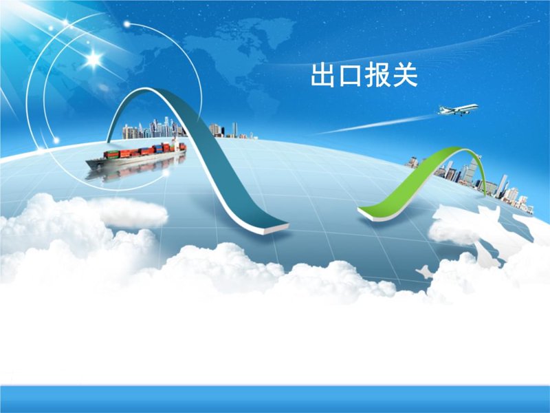 义乌外贸公司助力中国制造走向世界